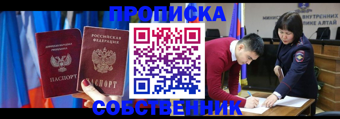 временная регистрация собственник в Уяре