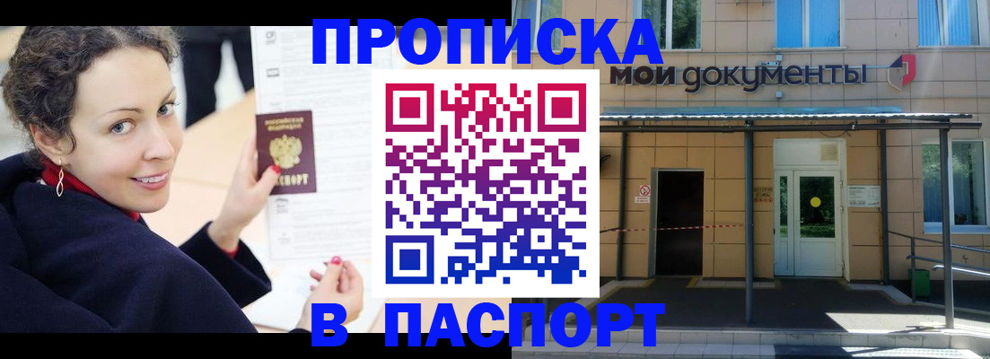 прописка законно в Уяре