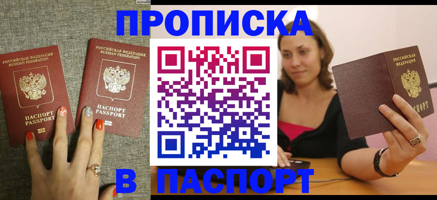 прописка паспорт в Уяре